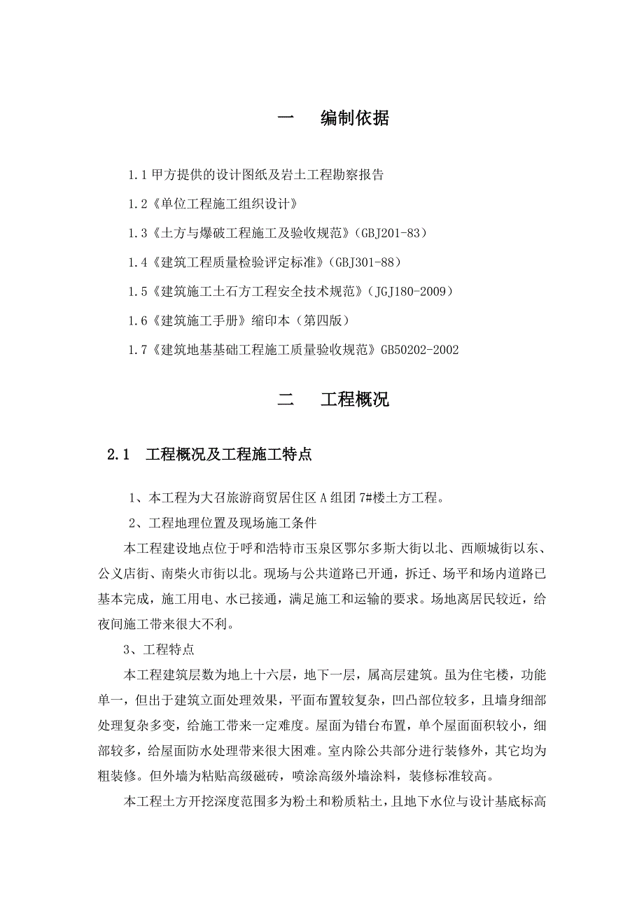 土方施工方案3.doc_第1页