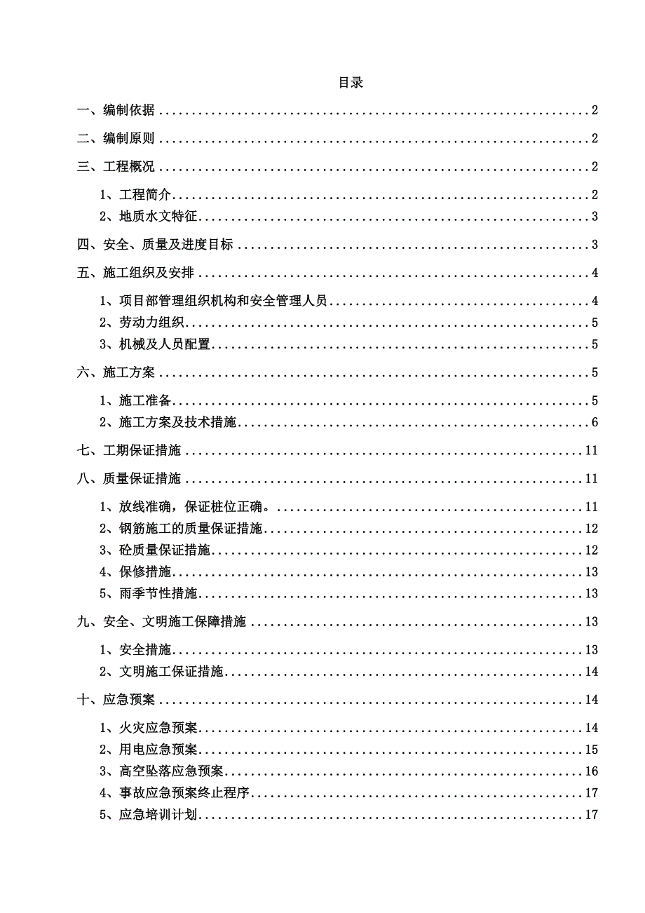 地铁工程钻孔桩施工方案#四川.doc_第3页