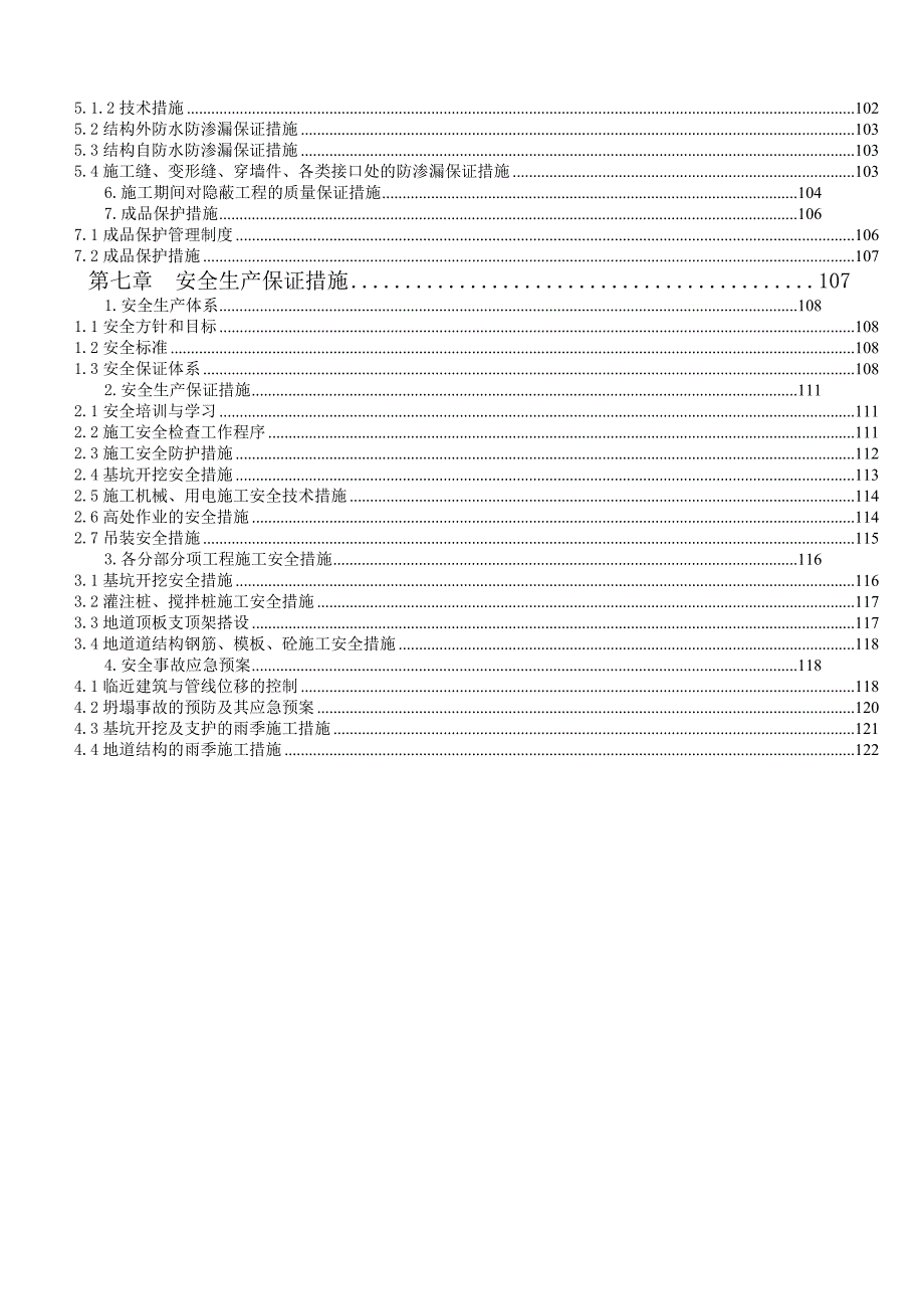 地道工程施工组织设计.doc_第3页