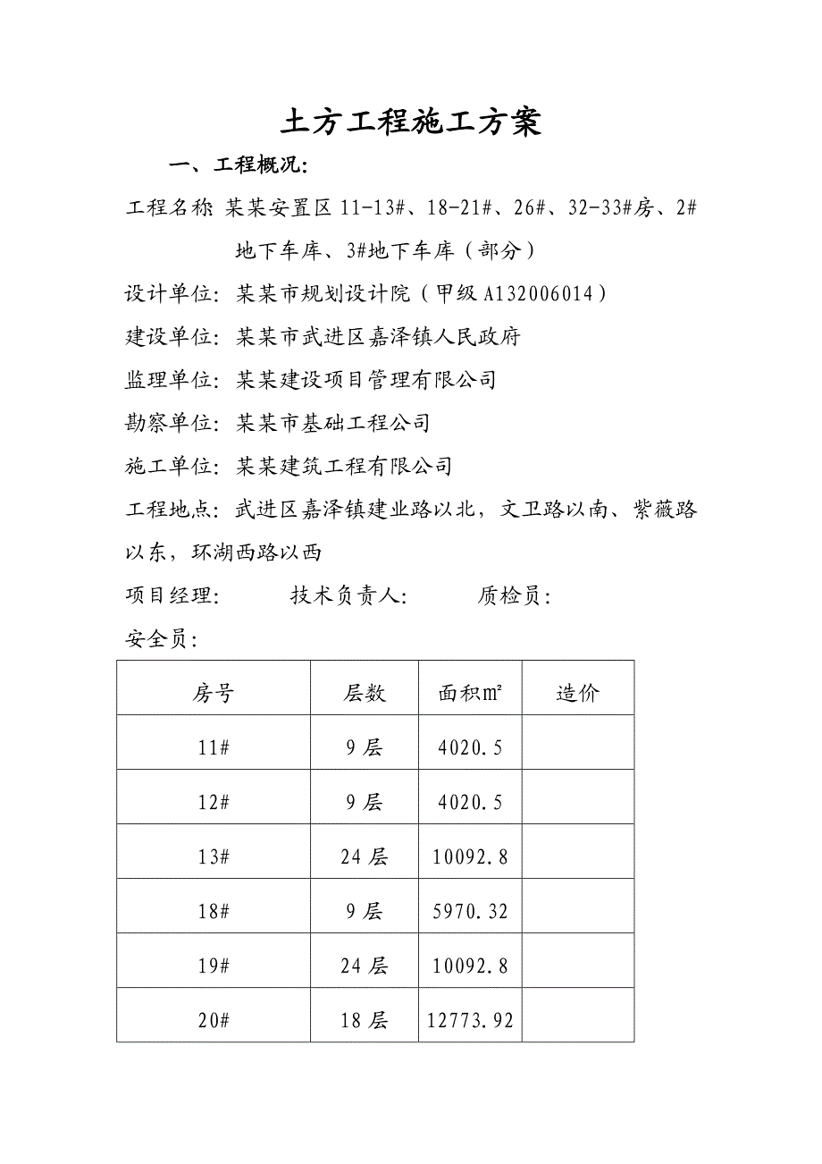 地下车库工程土方工程施工方案.doc_第2页