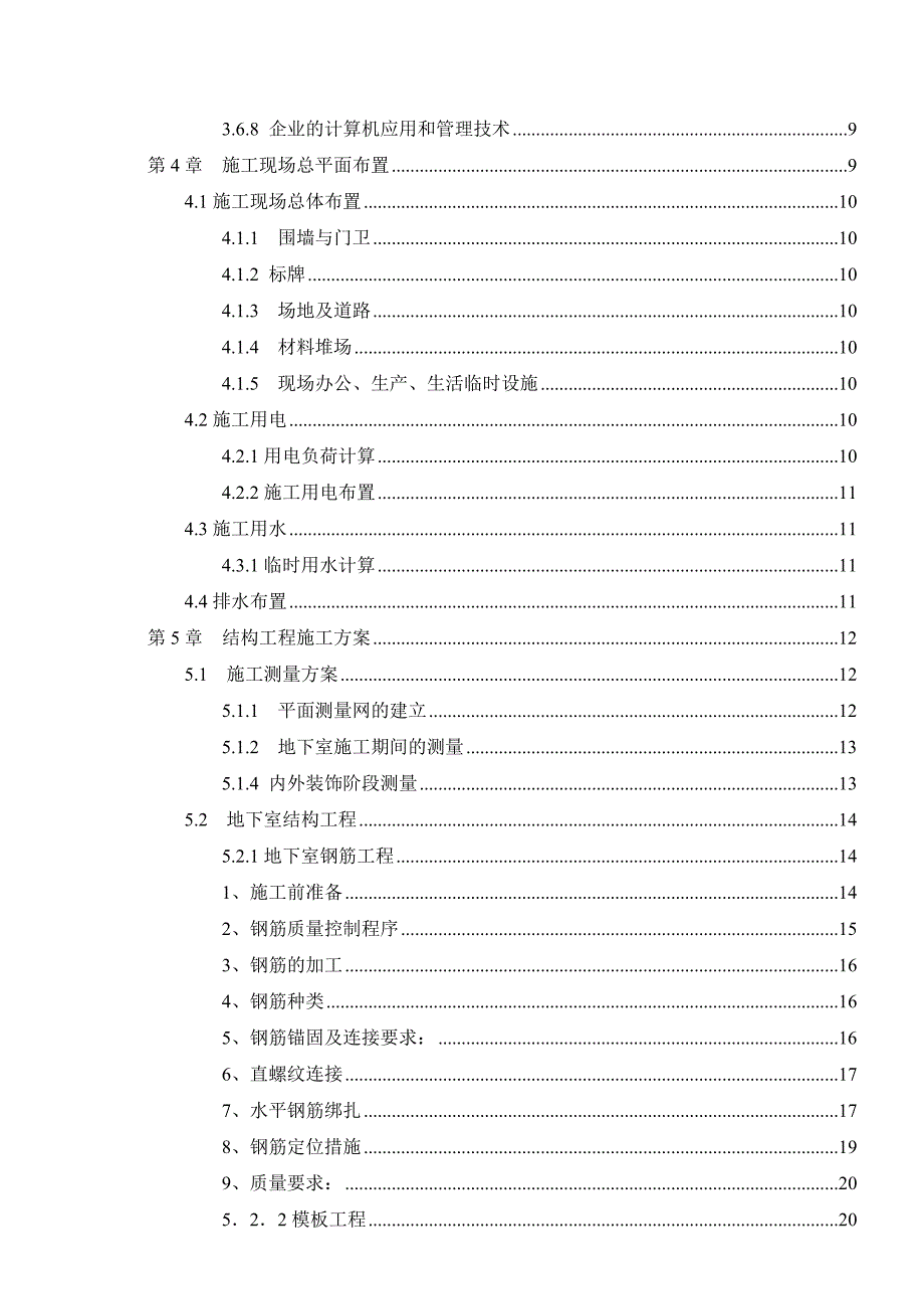 地下车库施工组织设计1.doc_第2页