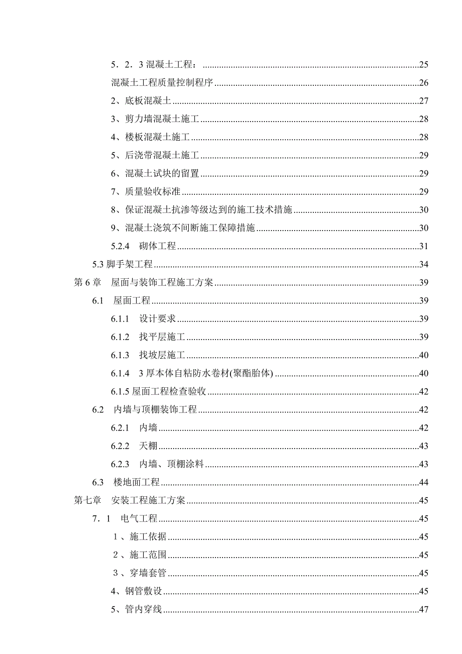 地下车库施工组织设计1.doc_第3页