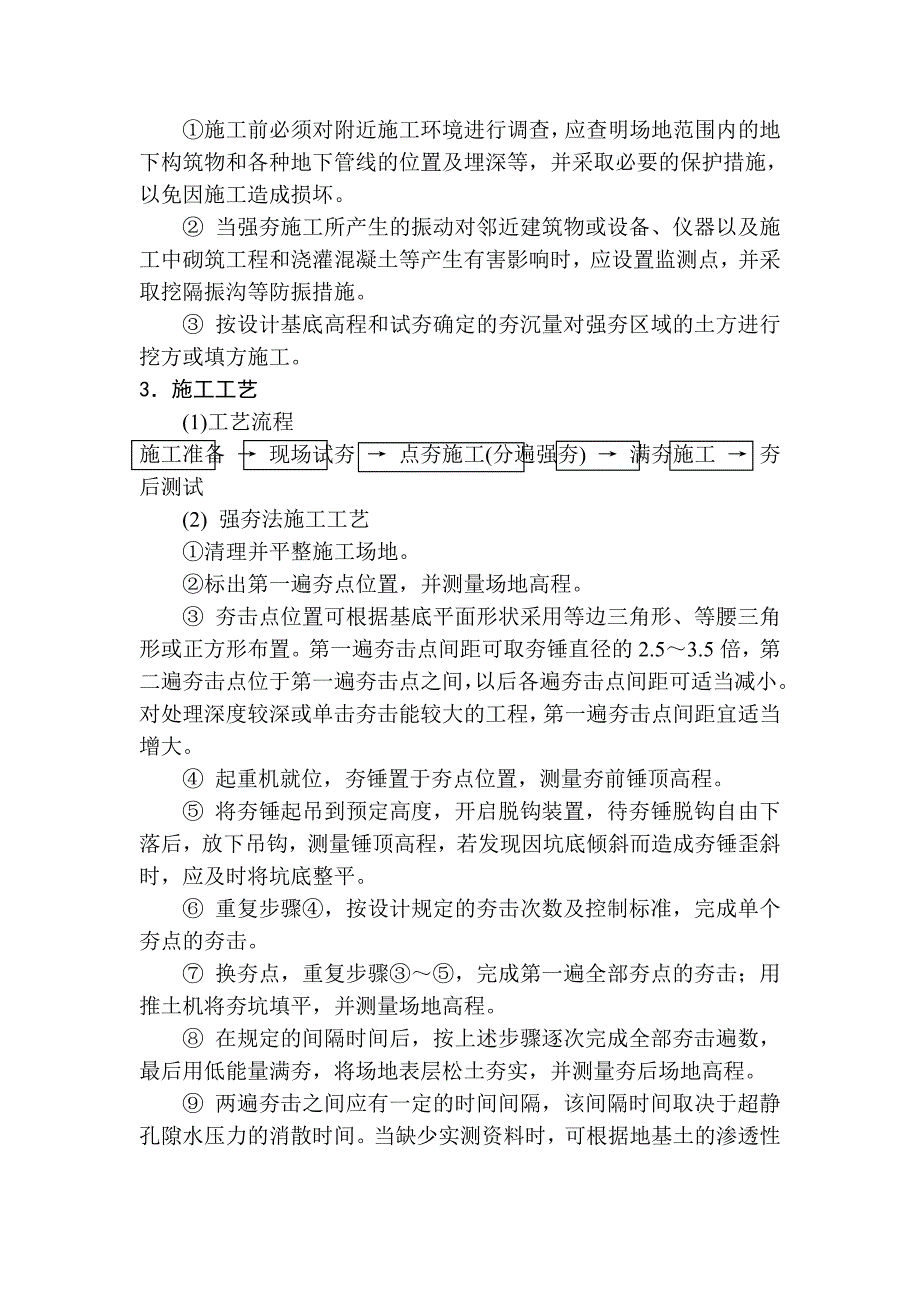 地基基础工程强夯地基施工工艺.doc_第2页