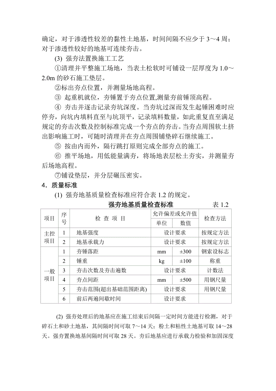 地基基础工程强夯地基施工工艺.doc_第3页