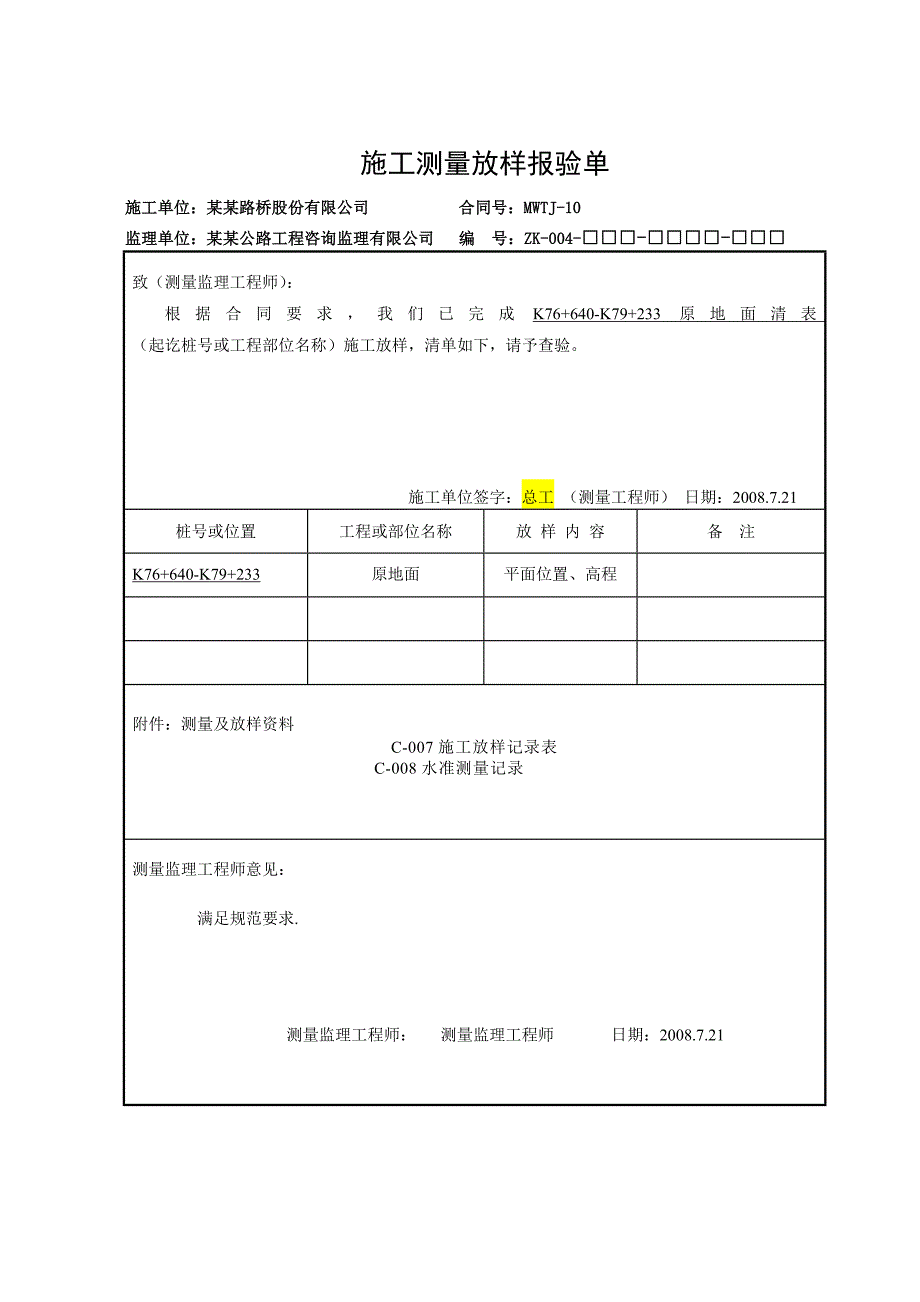 土方路基工程施工方案.doc_第2页