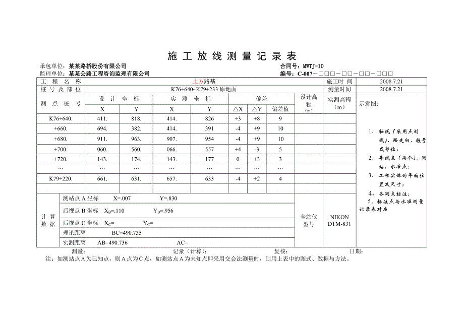 土方路基工程施工方案.doc_第3页