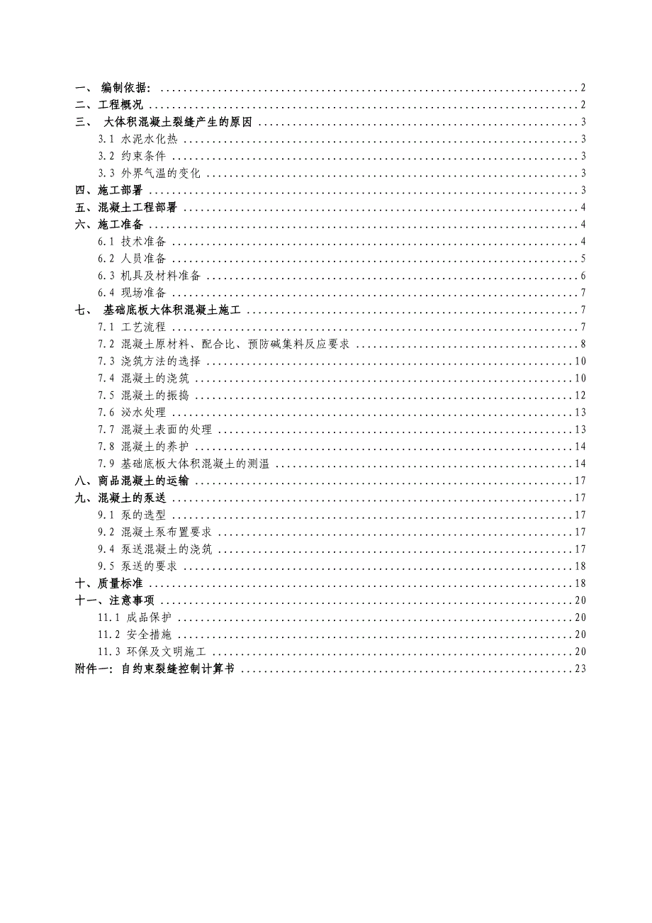 地下室筏板基础大体积混凝土专项施工方案1.doc_第1页