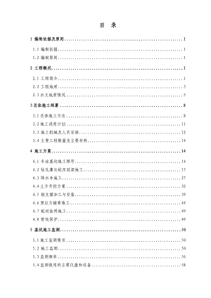 地铁深基坑施工方案.doc