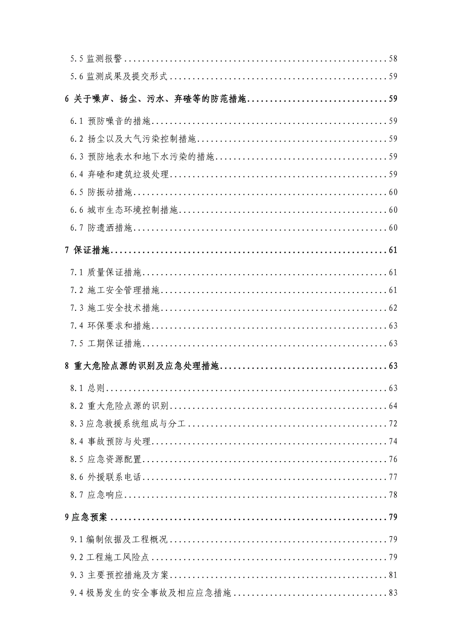 地铁深基坑施工方案.doc_第2页