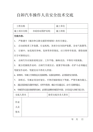 土建工程常用施工机械设备安全技术交底.doc