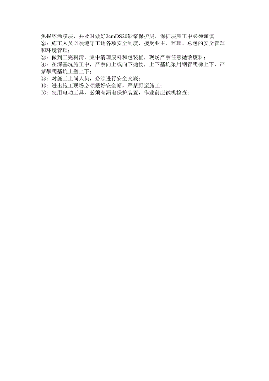 地下室垫层防水施工方案.doc_第3页