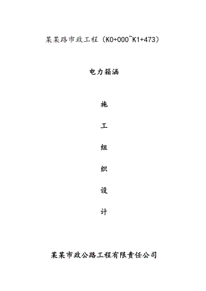 土方喷锚支护施工方案(定稿).doc