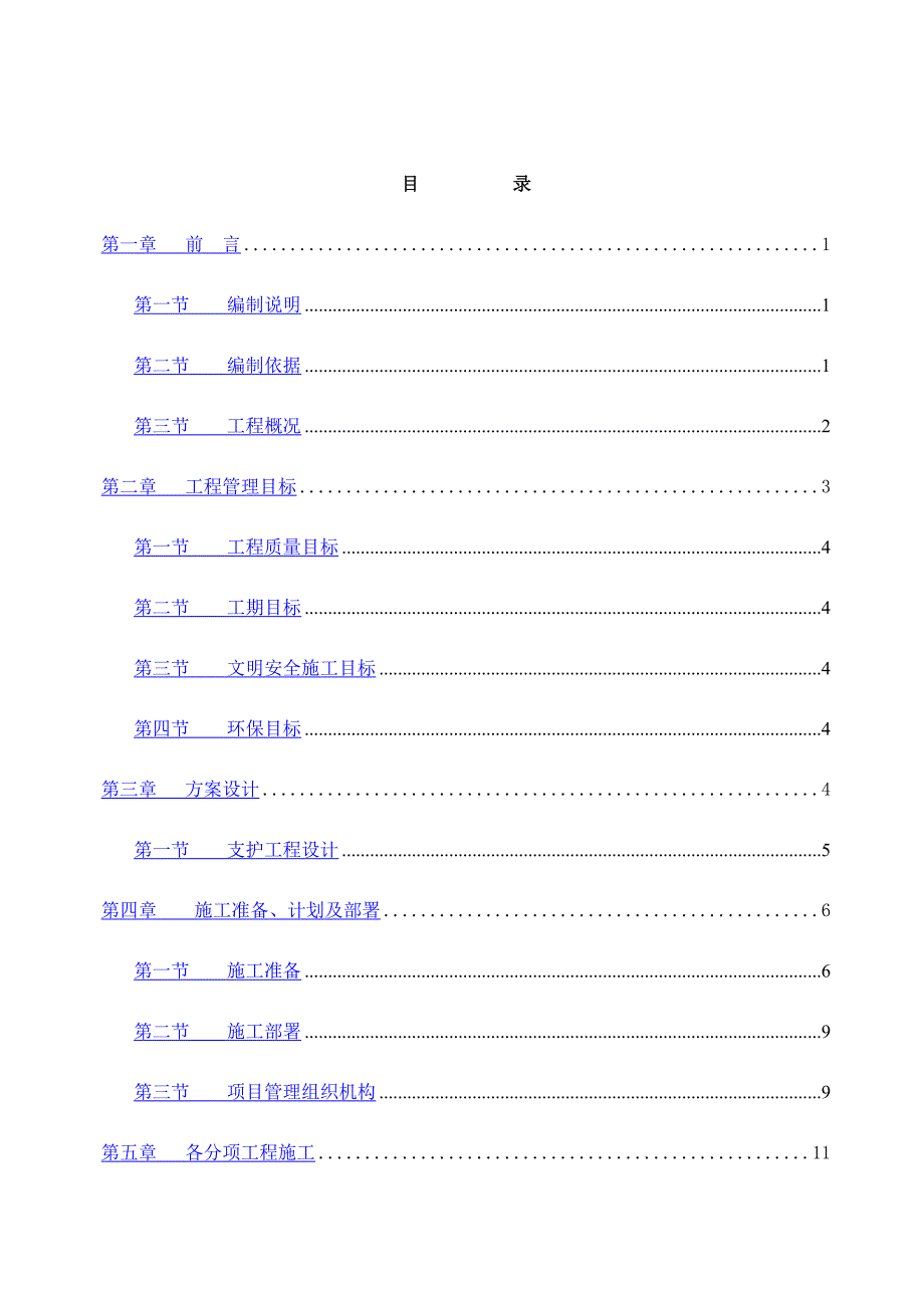 土方喷锚支护施工方案(定稿).doc_第3页