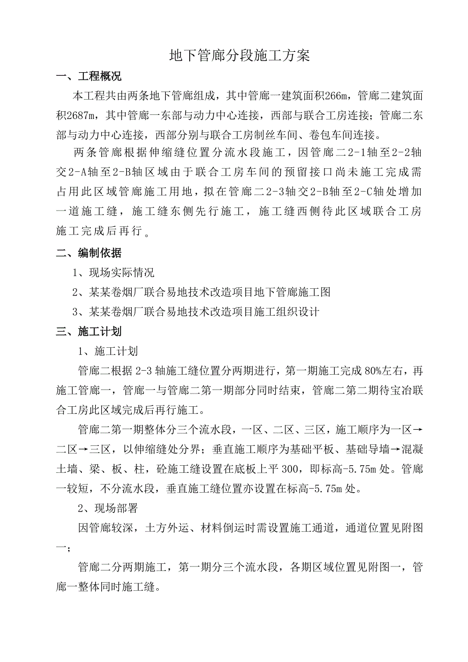 地下管廊施工方案.doc_第3页