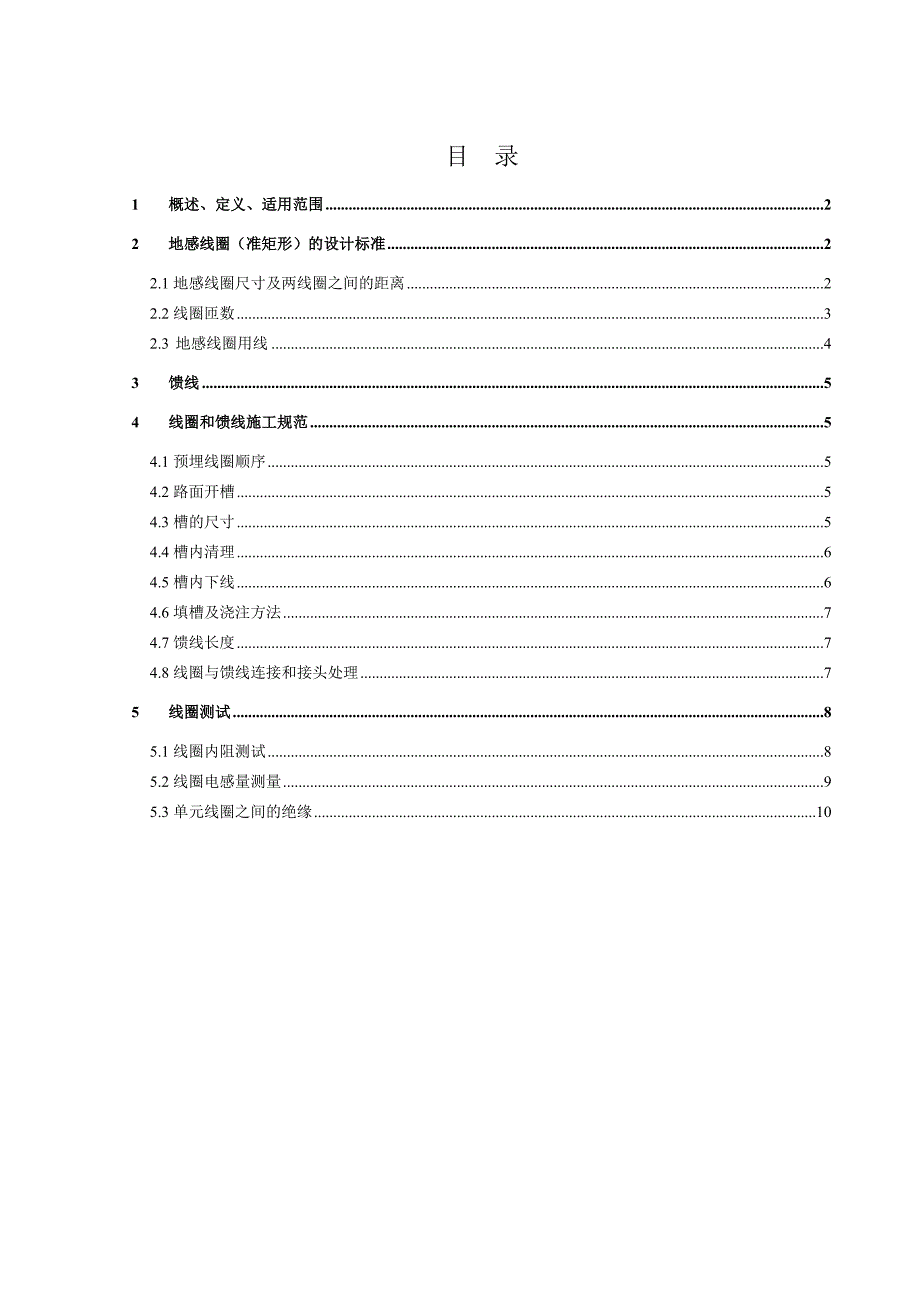 地感线圈施工检测技术规范.doc_第2页