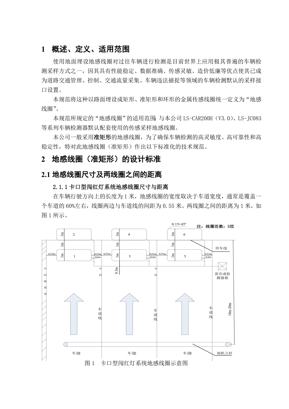 地感线圈施工检测技术规范.doc_第3页