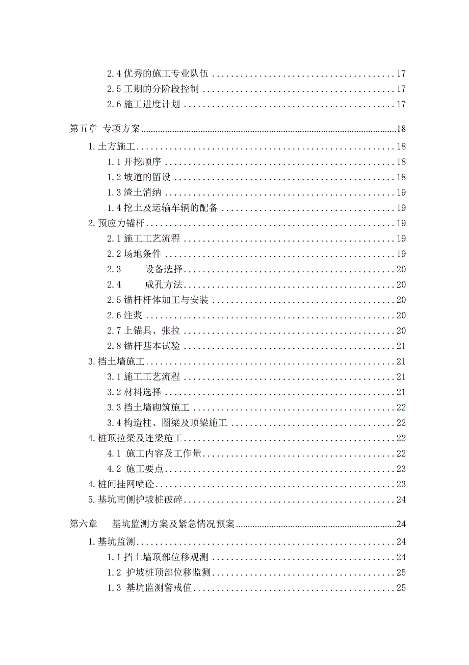 土方施工方案与基坑支护(内附图).doc_第2页