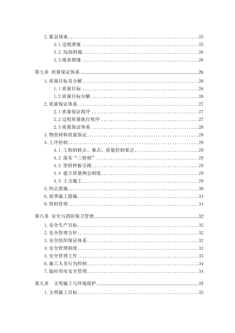 土方施工方案与基坑支护(内附图).doc_第3页