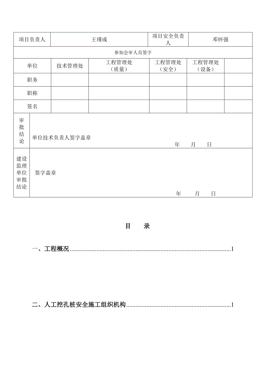 地下设备用房施工工程人工挖孔桩安全专项施工方案.doc_第2页