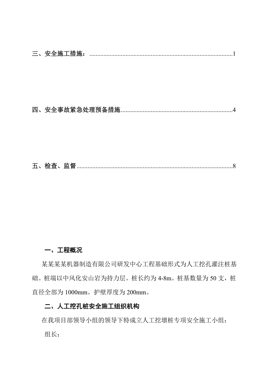 地下设备用房施工工程人工挖孔桩安全专项施工方案.doc_第3页