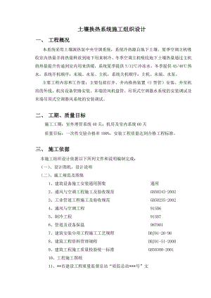 土壤源热泵中央空调系统施工组织设计.doc