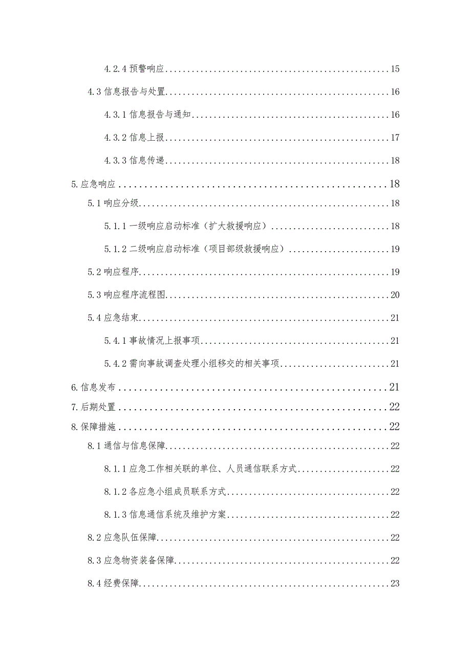 地铁工程土建施工安全生产事故综合应急预案.doc_第3页