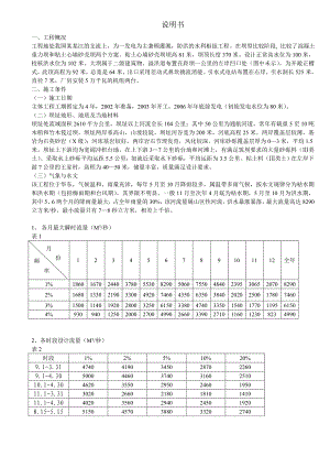 土坝施工组织设计.doc