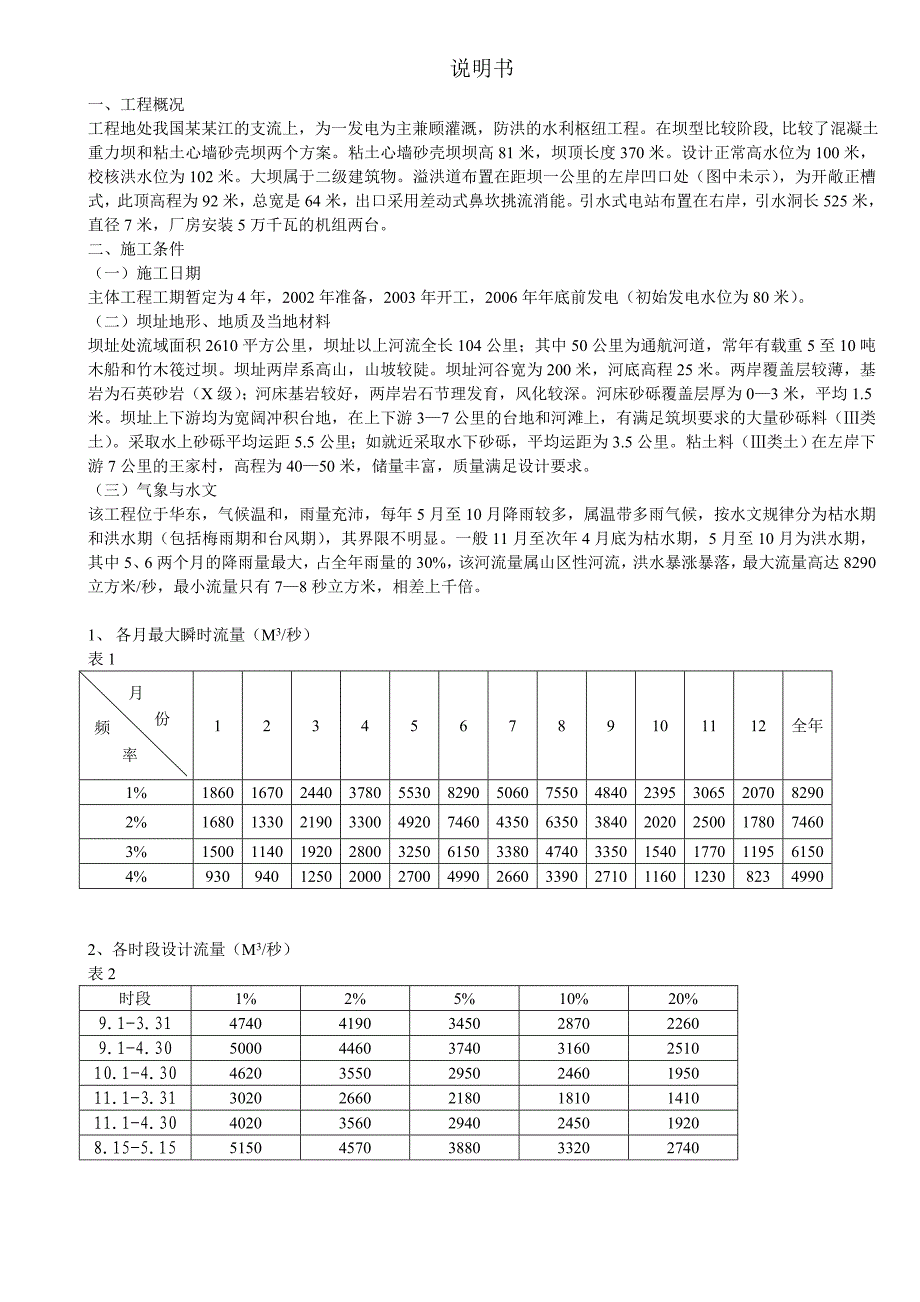 土坝施工组织设计.doc_第1页