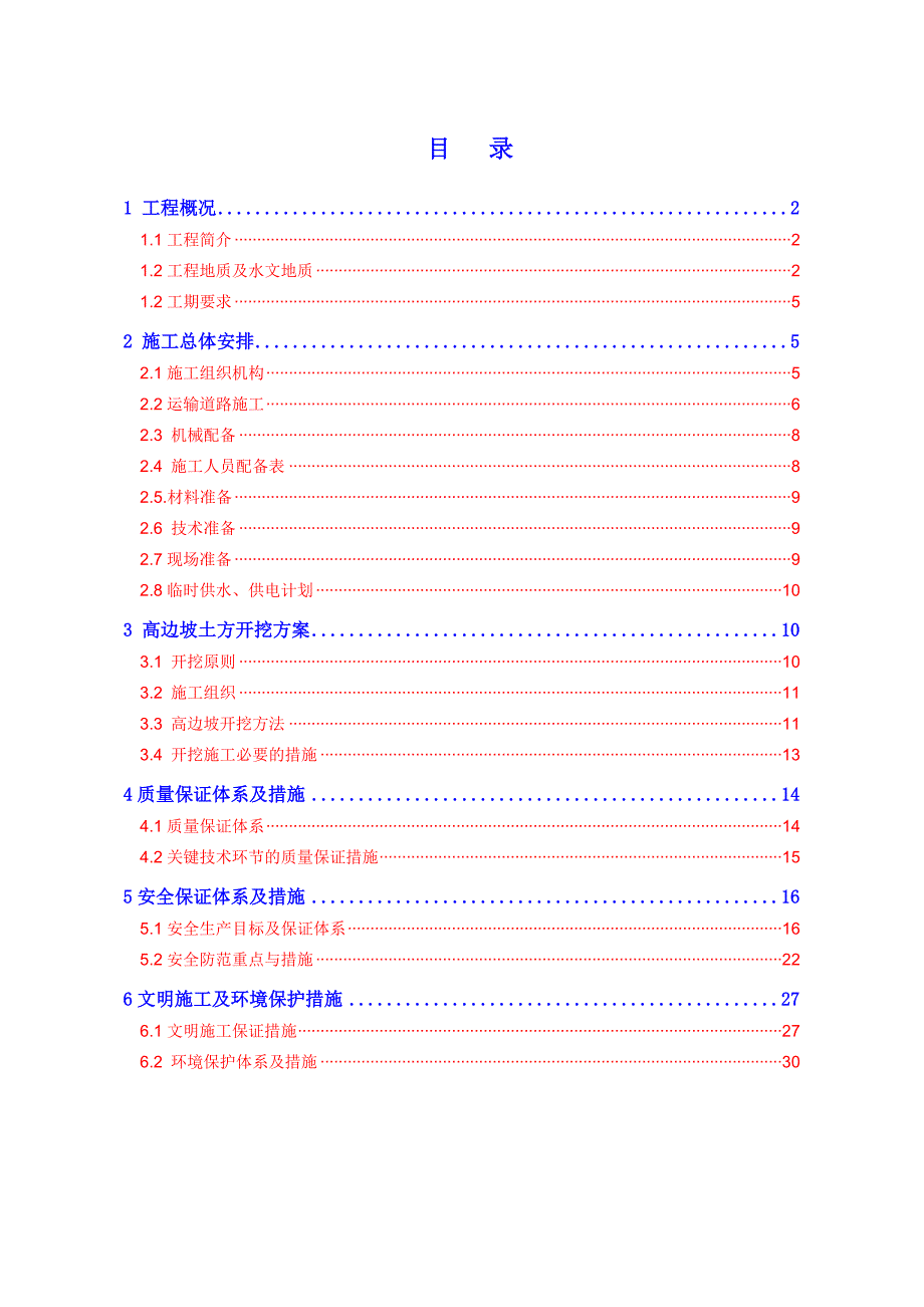 地铁工程高边坡土方开挖施工方案#广东.doc_第1页