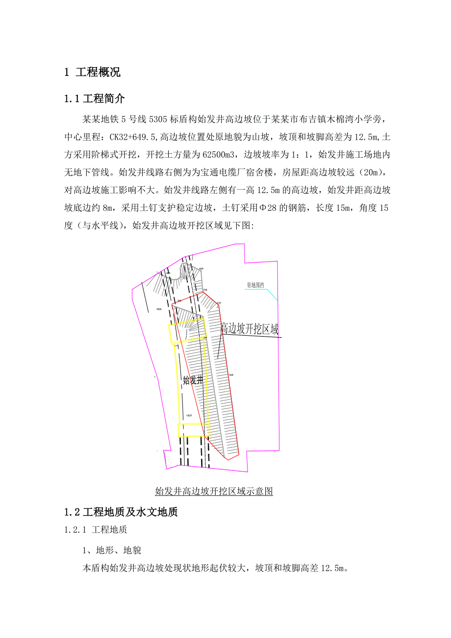 地铁工程高边坡土方开挖施工方案#广东.doc_第2页