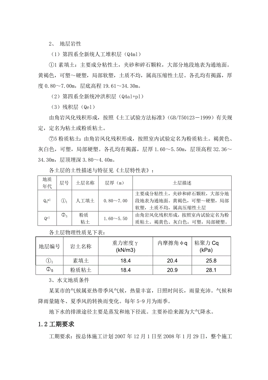 地铁工程高边坡土方开挖施工方案#广东.doc_第3页