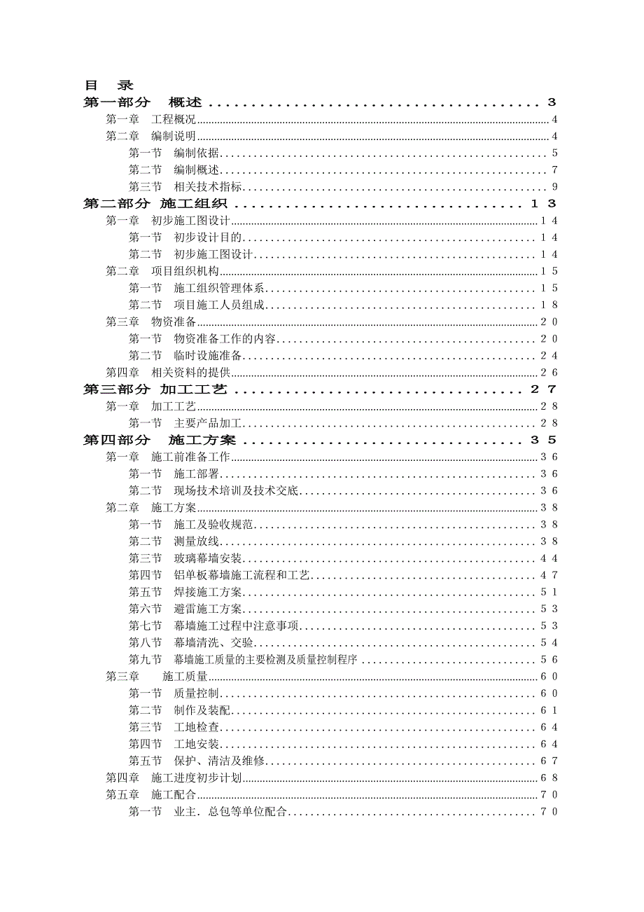 地铁站口附属幕墙工程施工组织设计#北京#幕墙安装.doc_第1页