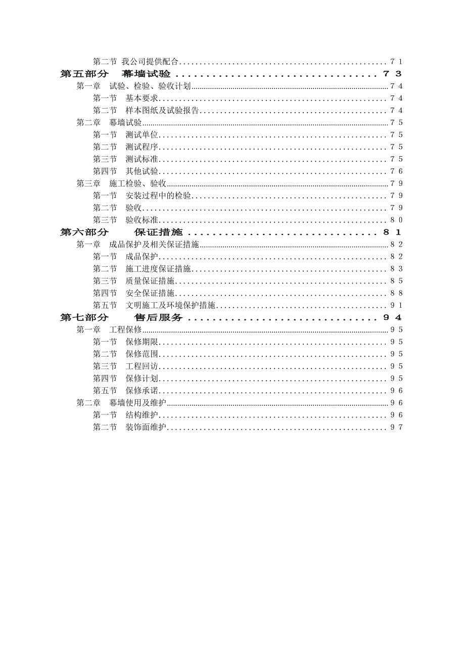 地铁站口附属幕墙工程施工组织设计#北京#幕墙安装.doc_第2页