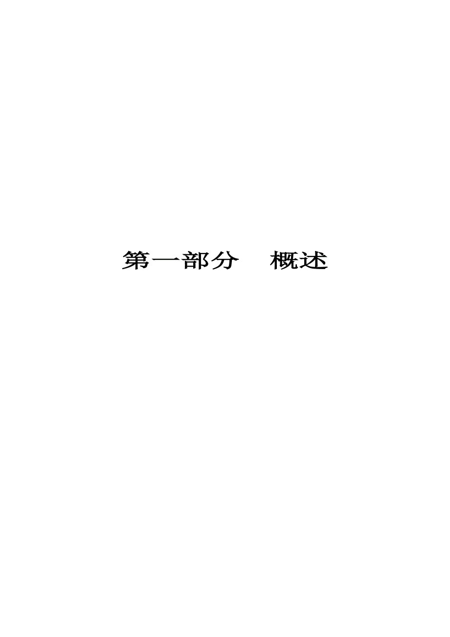 地铁站口附属幕墙工程施工组织设计#北京#幕墙安装.doc_第3页