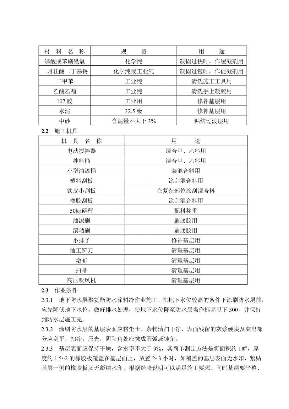 地下室涂膜防水施工工艺.doc_第2页