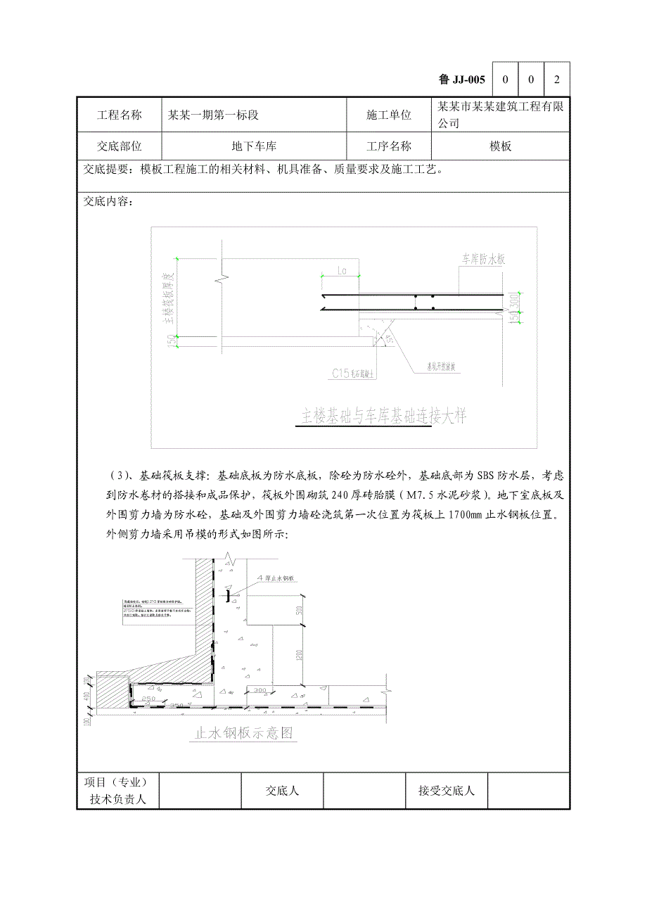 地下车库模板工程施工技术交底（含示意图） .doc_第2页