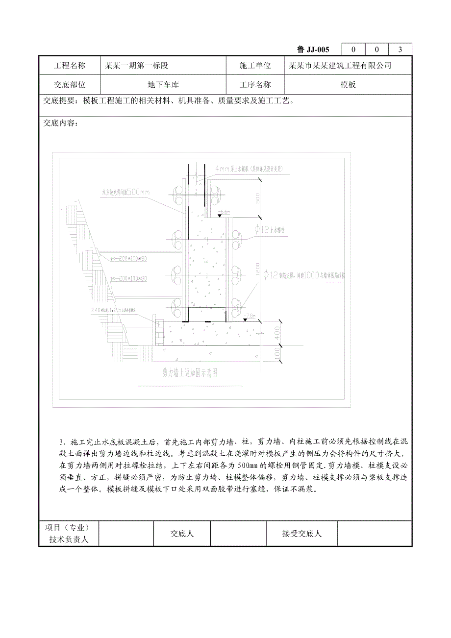 地下车库模板工程施工技术交底（含示意图） .doc_第3页