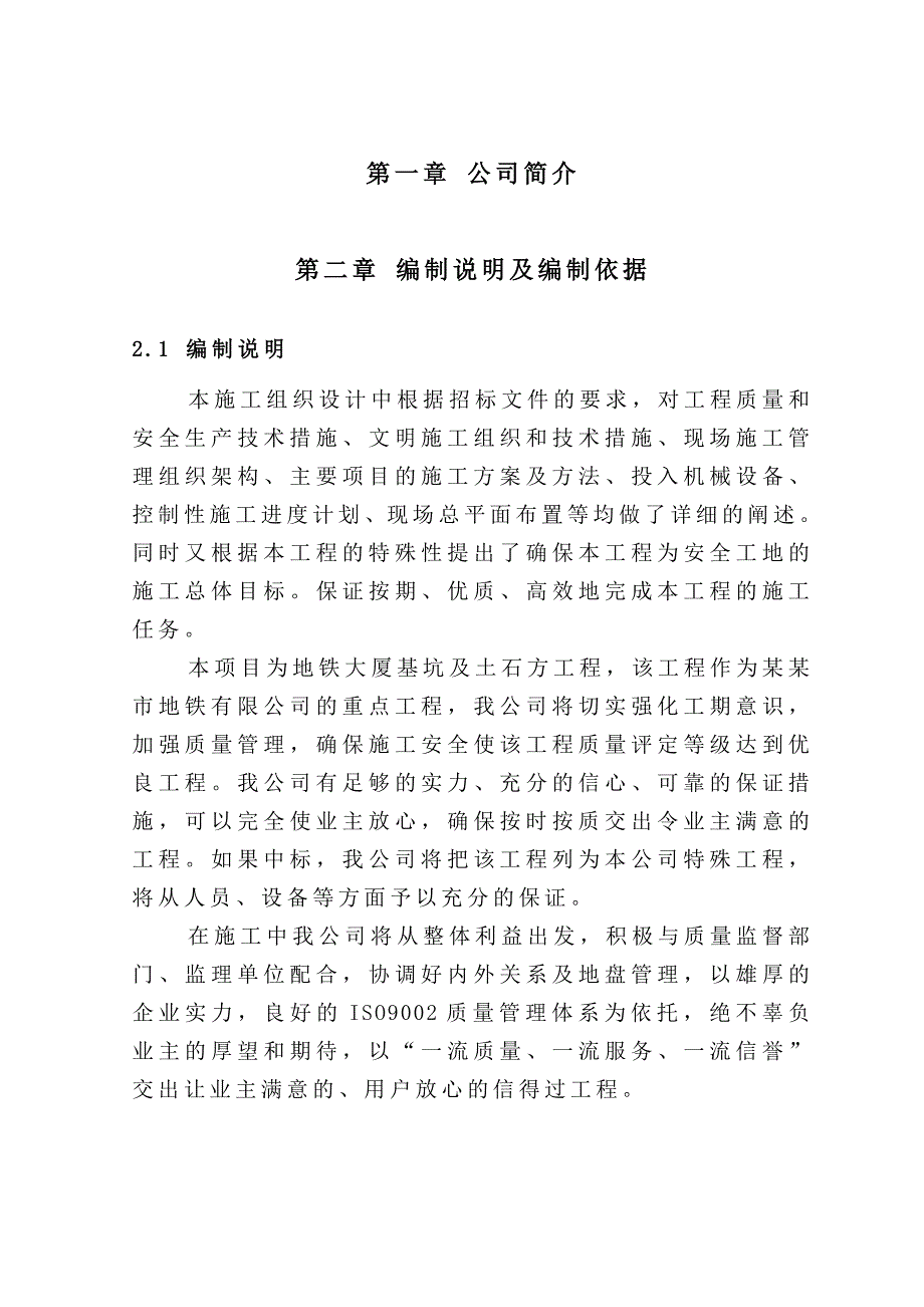 地铁大厦基坑及土方工程施工方案.doc_第1页