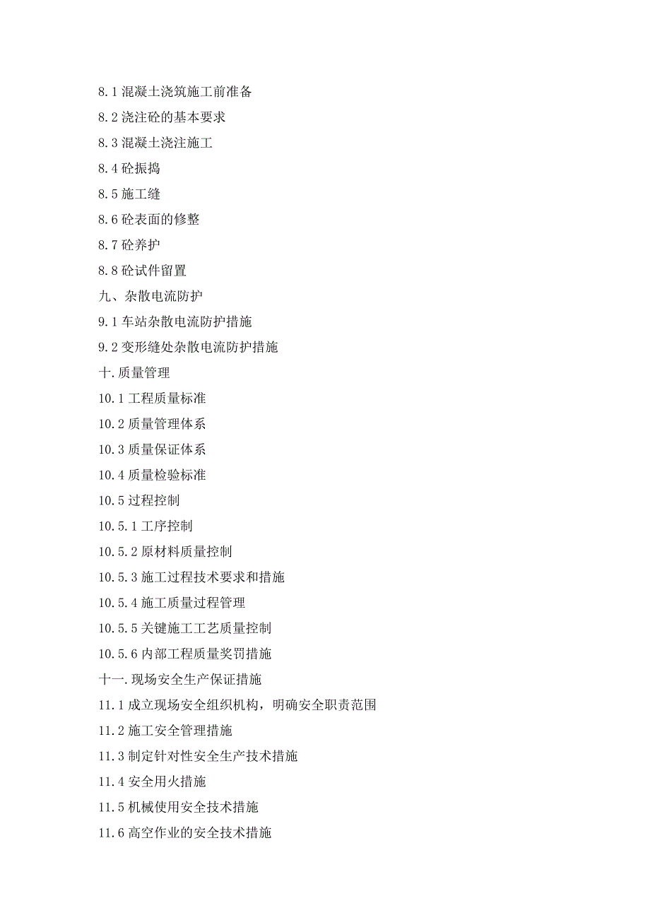 地下深基坑车站主体结构施工方案.doc_第2页