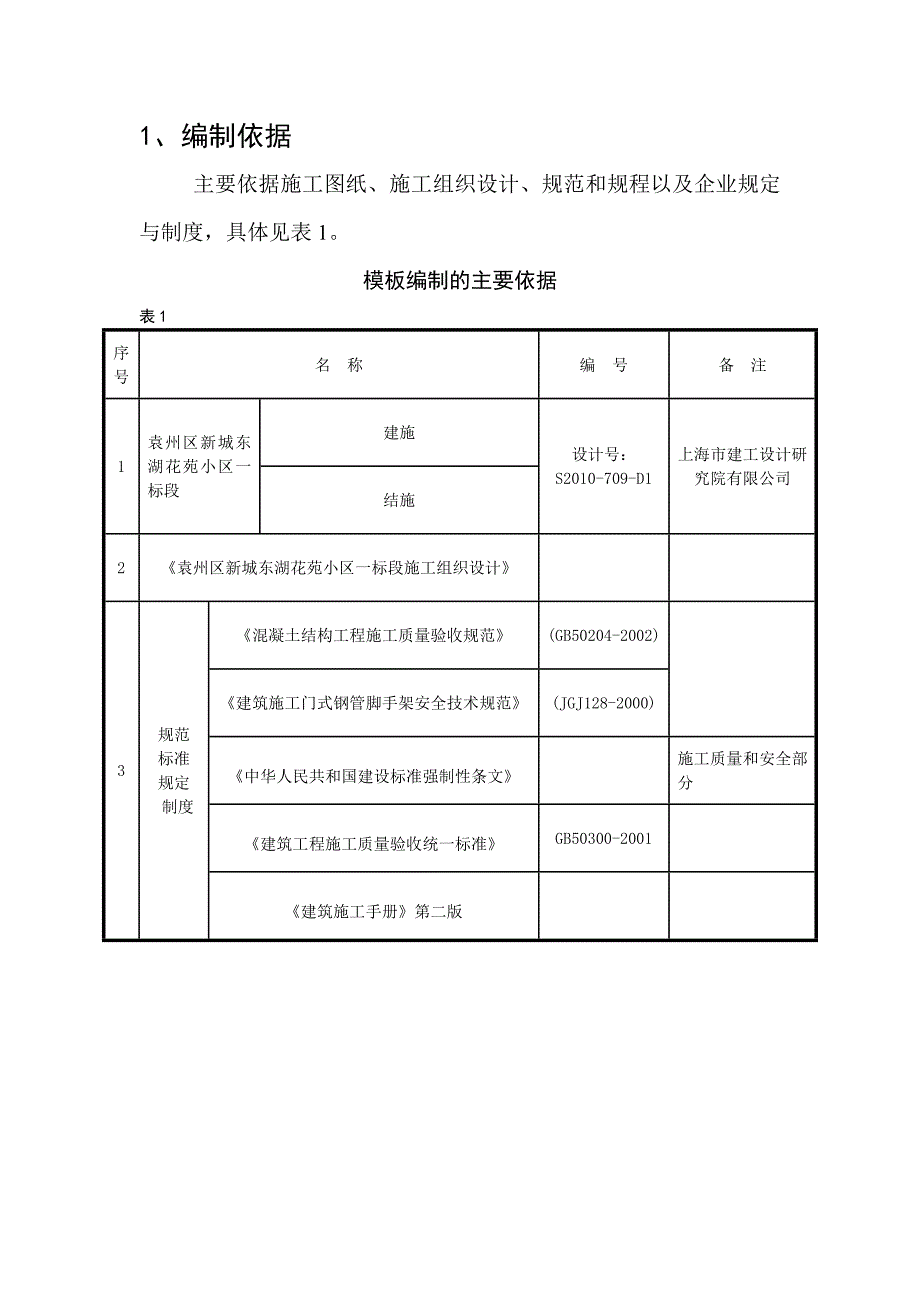 地下室模板施工方案(修)、 .doc_第1页