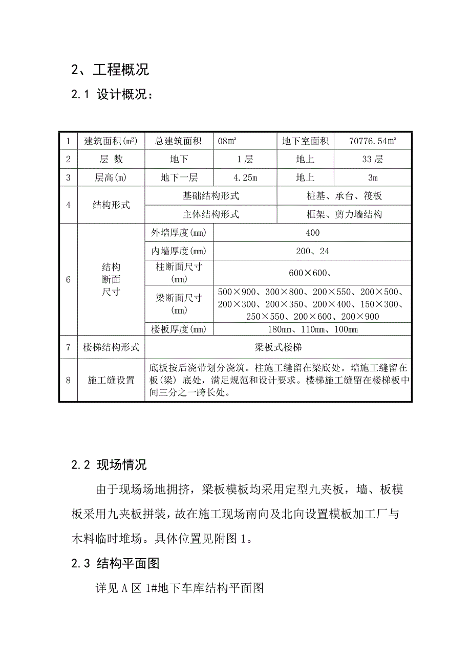 地下室模板施工方案(修)、 .doc_第2页