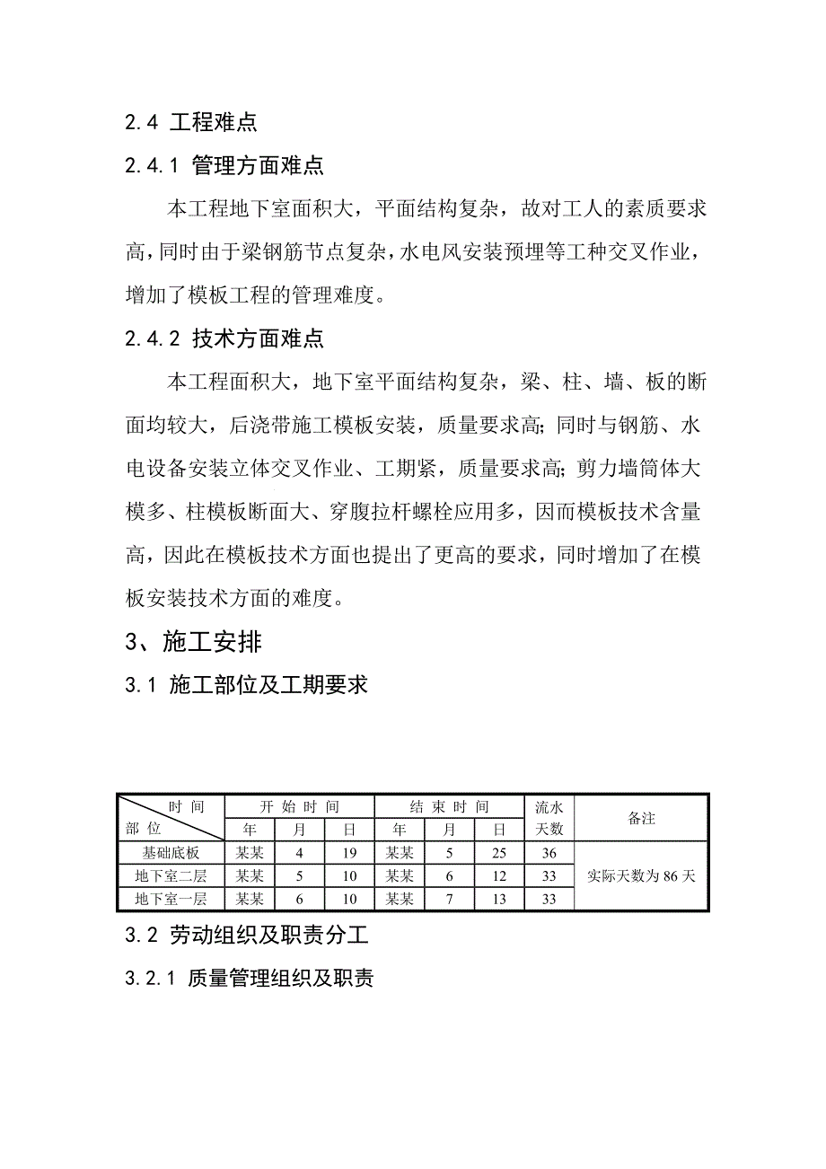 地下室模板施工方案(修)、 .doc_第3页