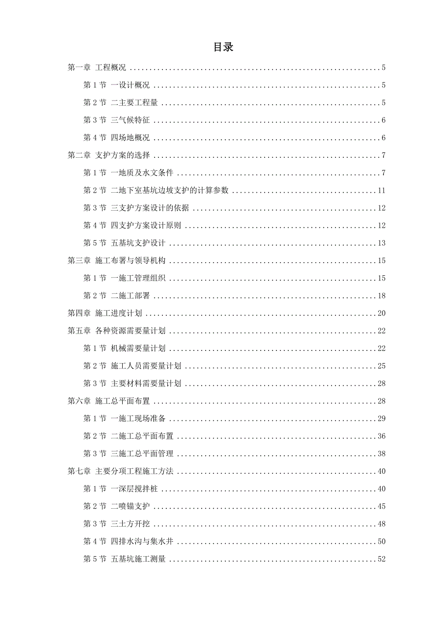 地下室基坑施工组织设计方案.doc_第1页