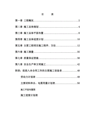 土地整理工程施工组织设计.doc