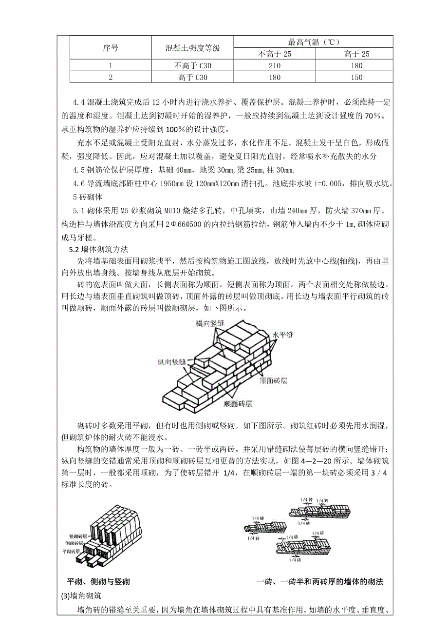 地基混凝土砌体施工技术交底.doc_第3页