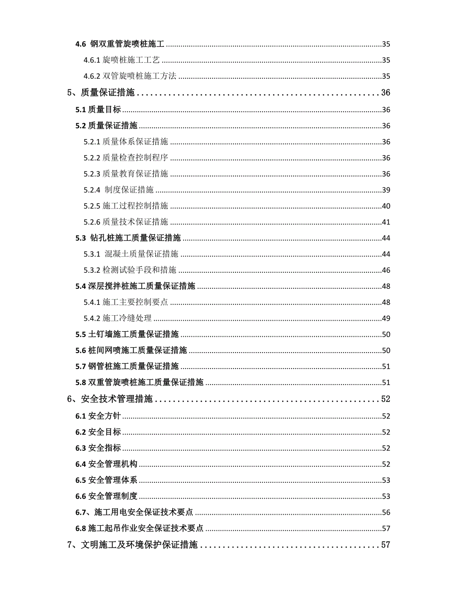 地铁工程车站附属围护结构施工方案.doc_第3页