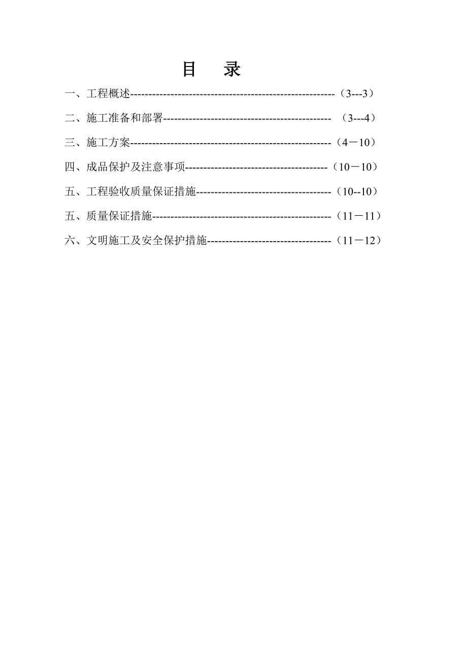 地下室SBS改性沥青防水卷材施工方案.doc_第3页