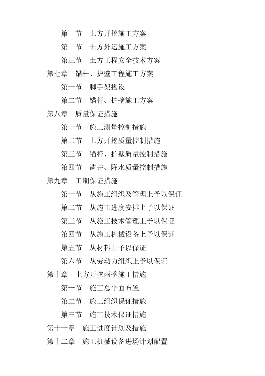 土方工程——施工方案.doc_第3页