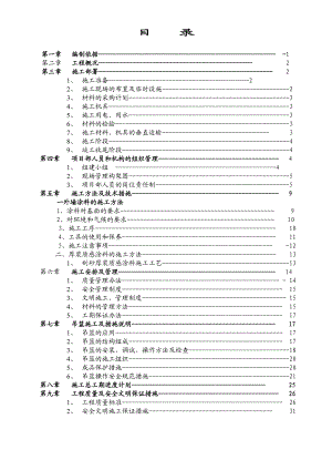 地下室桩基工程外墙涂料工程施工方案.doc