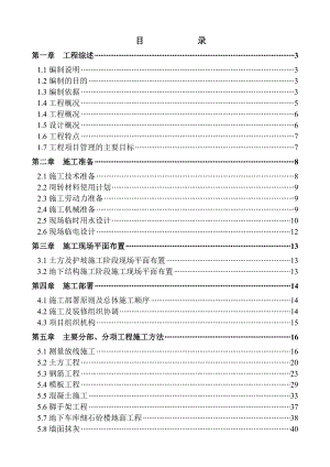 地下车库施工组织设计3.doc